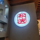 마루통구이 이미지