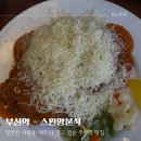 부산역 스완양분식 원빈이 먹고 간 돈까스 맛집