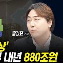 '나랏빚 비상'…적자성 채무 내년 880조 원에 2027년 1천조 원 달해 l 경제ON 홍기자의 뉴스포인트 240904 이미지