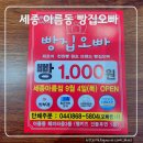 아름동우체국 | [내돈 내산] 세종 아름동 빵집오빠 – 1,000원의 행복! HACCP 인증 빵집
