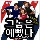 그놈은 예뻤다(평일) 네이버블로그