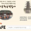 [종료 ]제19차 번개답사 10/31(토) 맛집 &amp; 도보답사 [ 세계 최고의 신전 종묘(宗廟)가다 ] 이미지