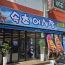 수원회집