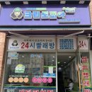 크린토피아코인워시봉담와우점