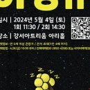 어린이날 기념공연 <이방in> 이미지