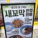 수원-1460 | 맛집/영통맛집]얼큰동태탕+오징어숙회+보쌈+냉면 48,000원 가성비 맛집 양은이네수원영통점내돈내산 후기