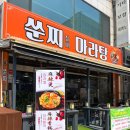 한대앞역 2번출구 헌혈의집 옆 | 안산 한대앞역 마라탕 맛집 쑨찌마라탕 단골집 방문 후기