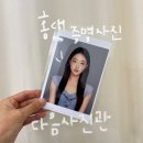 다음사진관 | [홍대 증명사진 추천] 인증샷 갱신하고 온 보정의 신 다음사진관 후기