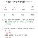 나이비인후과의원 이미지