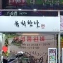 육회한날 네이버블로그