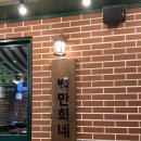 완미족발대구지산범물점