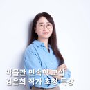 국립민속박물관에서 김은희 작가님 강연 들을 여시를 찾읍니다.[마감!!!] 이미지