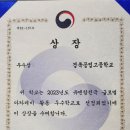 "2023년도 유엔참가국 글로벌 아카데미 활동 우수학교" 국가보훈부 장관 표창(경북공업고등학교)慶祝 이미지