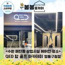 봄봄유치원 | [수원 매탄동 QED 탑 골프 아카데미] 상업시설 매장 에어컨 청소, 봄봄홈케어가 책임집니다!