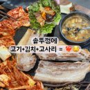 연이네밥상 | [인천맛집] 검단사거리 고기집 “연이네 솥뚜껑 삼겹살”