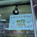 영해빵집 이미지