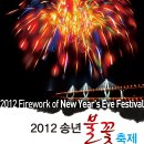 거제송년불꽃축제 이미지
