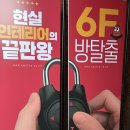 Shift | [쑤블로그]_부평방탈출 / 어메이즈드 부평3호점 : SHIFT 고쿄의하루 후기! (꽃길테마)