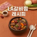 엘에이(LA)소갈비찜 이미지