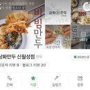 고기극찬 상인월성점 | [대구 신월성 분식 맛집] 대구 대천동 밥집 삼화만두 신월성점