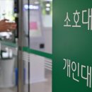 ﻿고신용자도 신용대출 금리 7% 돌파…연말 대출한파에 ‘실수요자’ 초비상 이미지