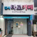 재미삼아 | 부천역카페 집시타로카페, 친구와 함께 재미로 본 타로점 후기