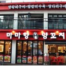 마마향 양갈비 이미지