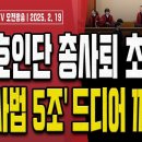 홍장원, 위증죄 스스로 자백!.. &#34;메모 작성 장소, 공터 아닌 집무실&#34; [오전LIVE] ﻿손상대TV2 이미지