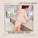 하얀어린이집 | 어린이집준비물 완벽템! 모모래빗 에코컴포트핏 아기기저귀 팬티기저귀 솔직후기