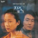 영화 속 결정적 장면, 결정적 음악 - 90년대 한국 영화 편 이미지