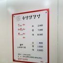 후곡애닭강정
