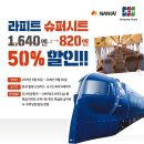 선진시내(지부) | 오사카간사이공항에서 난바역가는 방법(난카이 라피트 반값할인)