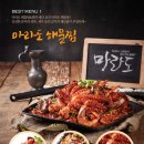 마라도해물탕해물찜