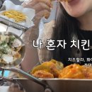 배통치킨 향남점