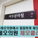 클레오의원 이미지