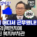 영혼까지 털린 박민수차관... '文정부때 어디서 근무했어요?' 강선우의원질문 이미지