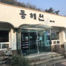 동해원 이미지