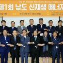 남도에너지 이미지