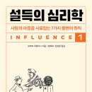 (주)국일테크 | [독서모임 미늘] 2025년 1번째 책, 설득의 심리학 1 (1/4) (Feat. 삼프로TV 독서모임)