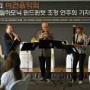 베를린필 목관5중주 이미지