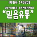 원동닭집 | 지구,발안,남양동, 폐유수거,폐식용유매입 오산,갈곶동,원동,궐동,세마동,대원동,운암동,세교지구...