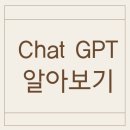 ChatGPT로 인공지능과 친해지기 이미지