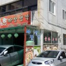쌍봉사거리(동문연합의원) | 오늘점심은~~아주값싼 짜장면으로 배부르고 부담없이 해결!!!