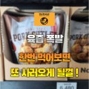 노브랜드 돈까스 추천 – 미니 등심 돈까스 최고의 가성비 아이 반찬
