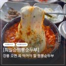 경포번영회 주차장 부근 | 강릉 맛집 최일순짬뽕순두부 웨이팅 주차 솔직후기
