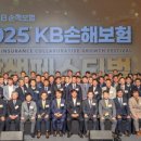 등촌현대서비스 주식회사 | KB손해보험, 협력업체와 상생 위한 ‘2025 KB 상생 페스티벌’ 성료