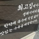 최고집순대국왕감자탕