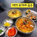 1977우가네국수
