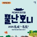 어린이날 공연 막대뚝딱 피지컬 ’뿔난 오니’ 네이버블로그