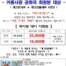 3월 14일 개그콘서트 화이트데이 스페셜 이벤트 진행 이미지